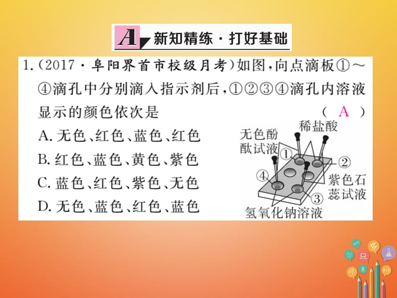 （安徽专版）九年级化学下册10酸和碱实验活动6酸、碱的化学性质练习课件（新版）新人教版.ppt_第2页