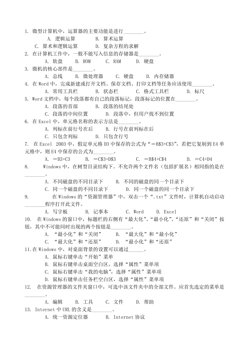 计算机应用基础期末复习题名师制作优质教学资料.doc_第2页