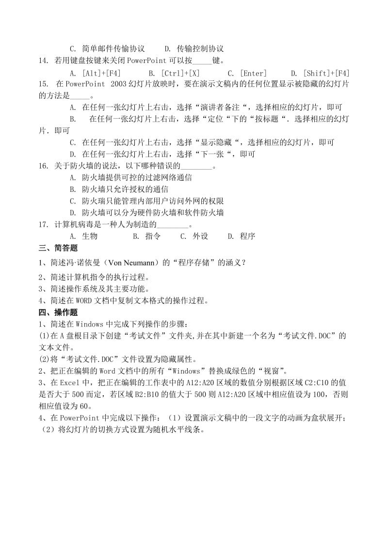 计算机应用基础期末复习题名师制作优质教学资料.doc_第3页