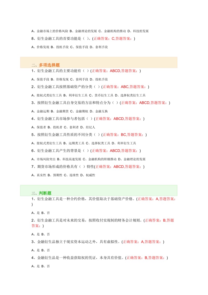 金融衍生工具全套试题名师制作优质教学资料.doc_第2页