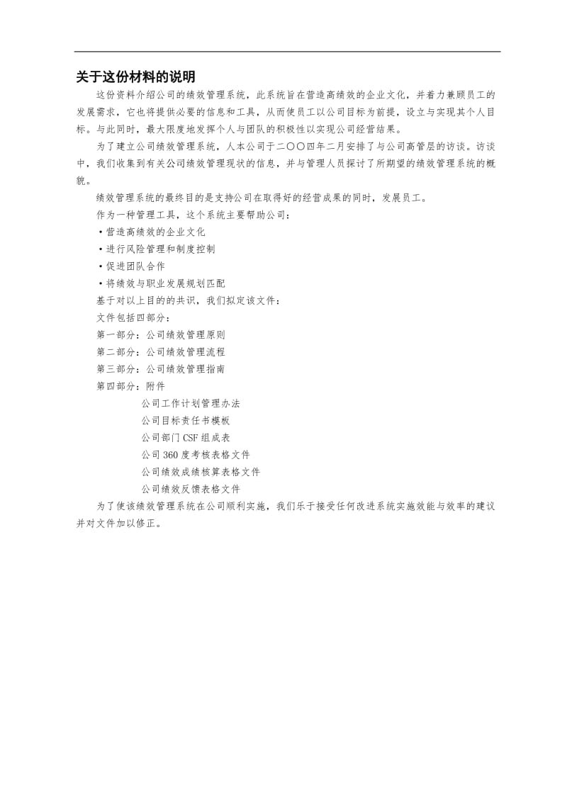 某某公司绩效管理体系.doc_第1页