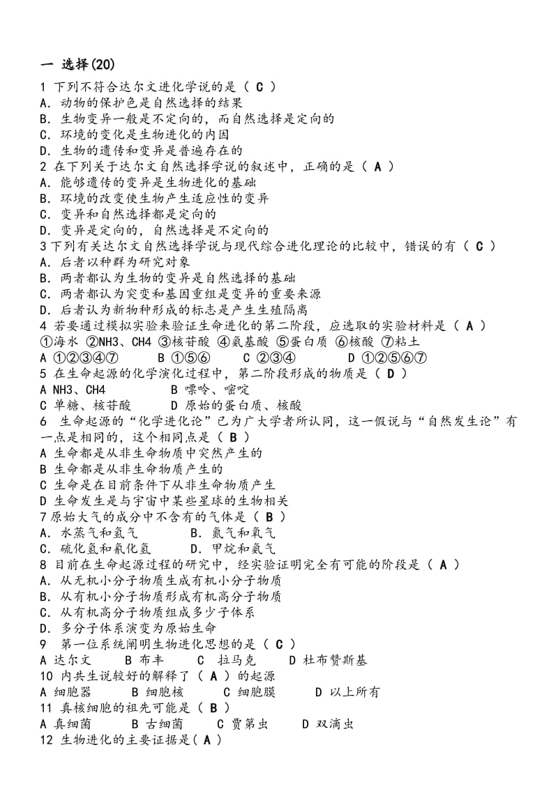 进化生物学习题名师制作优质教学资料.doc_第1页