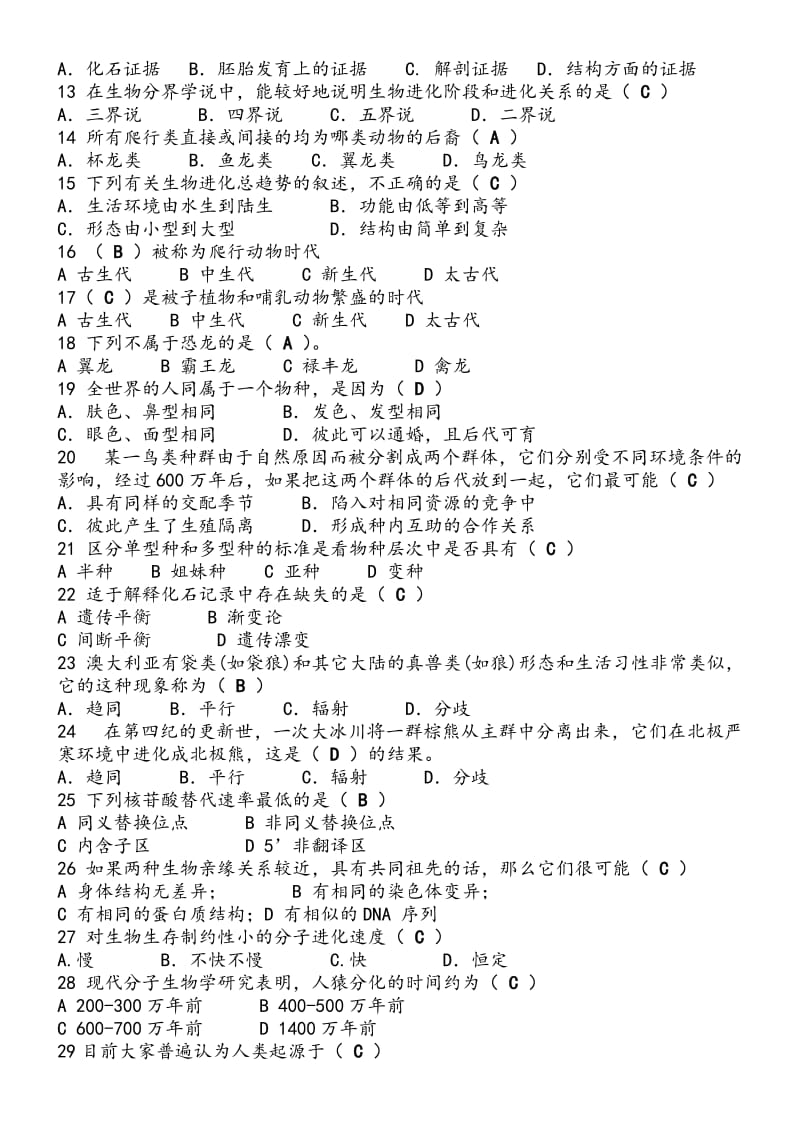 进化生物学习题名师制作优质教学资料.doc_第2页