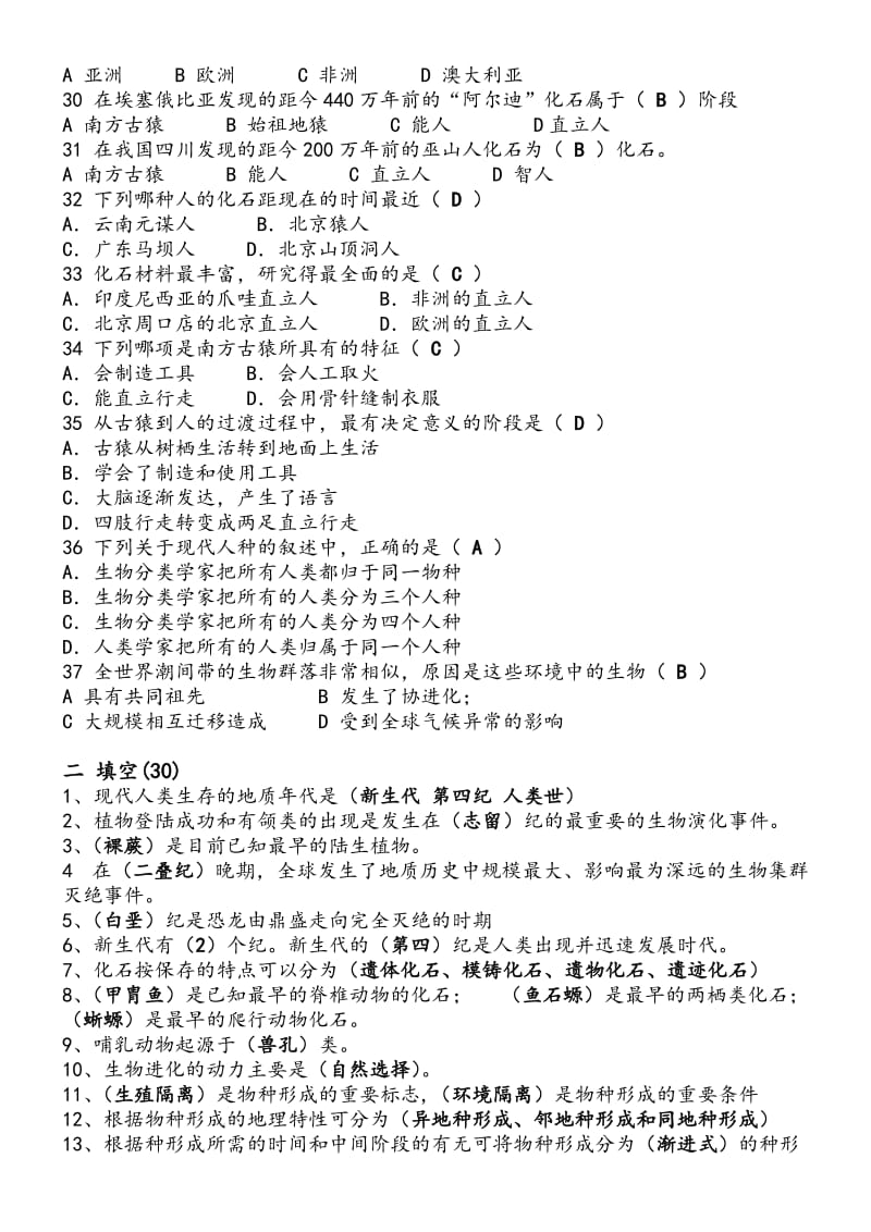 进化生物学习题名师制作优质教学资料.doc_第3页