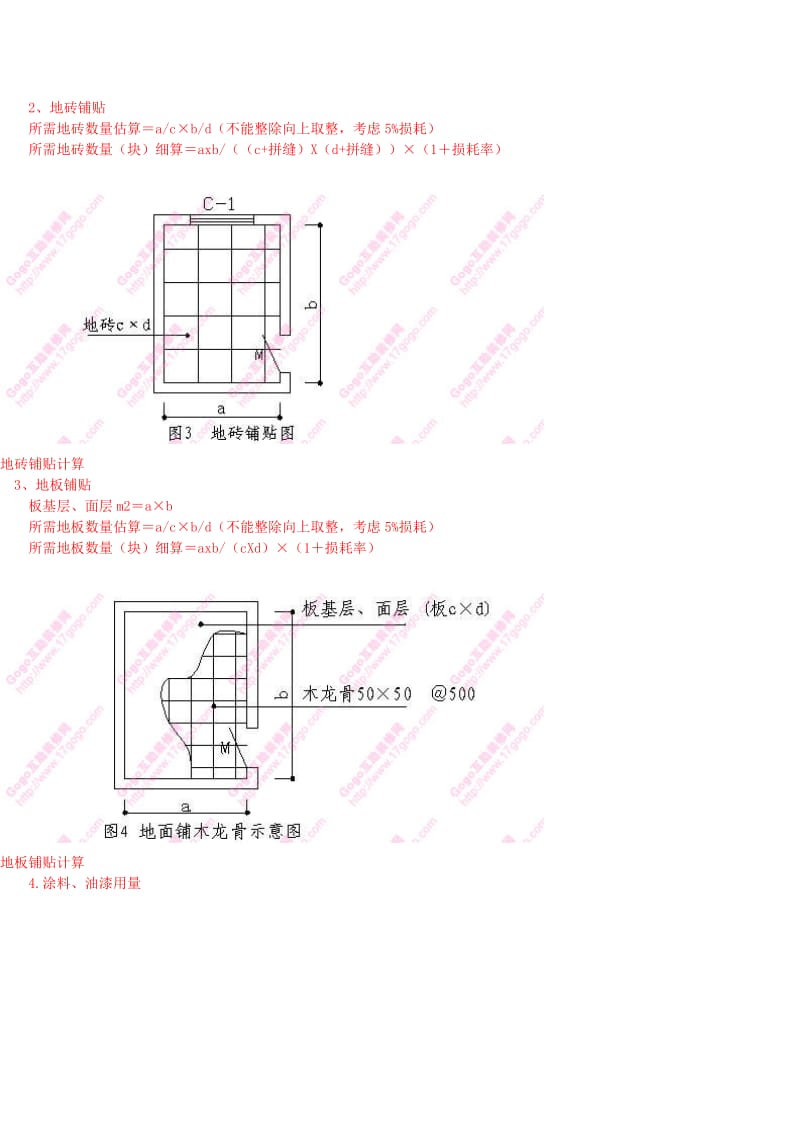 装饰装修工程量预算方法与公式(大全)名师制作优质教学资料.doc_第2页