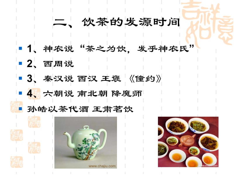 16茶文化1名师制作优质教学资料.ppt_第3页