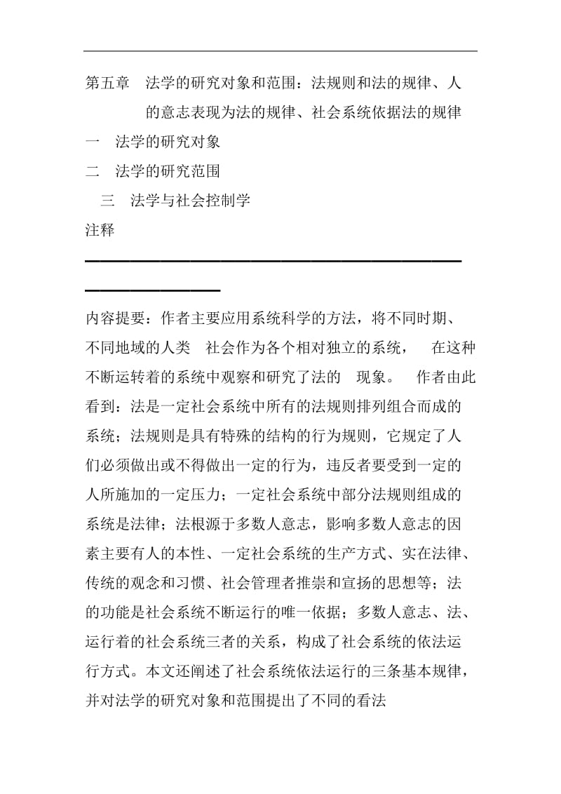 系统法学大纲.doc_第2页