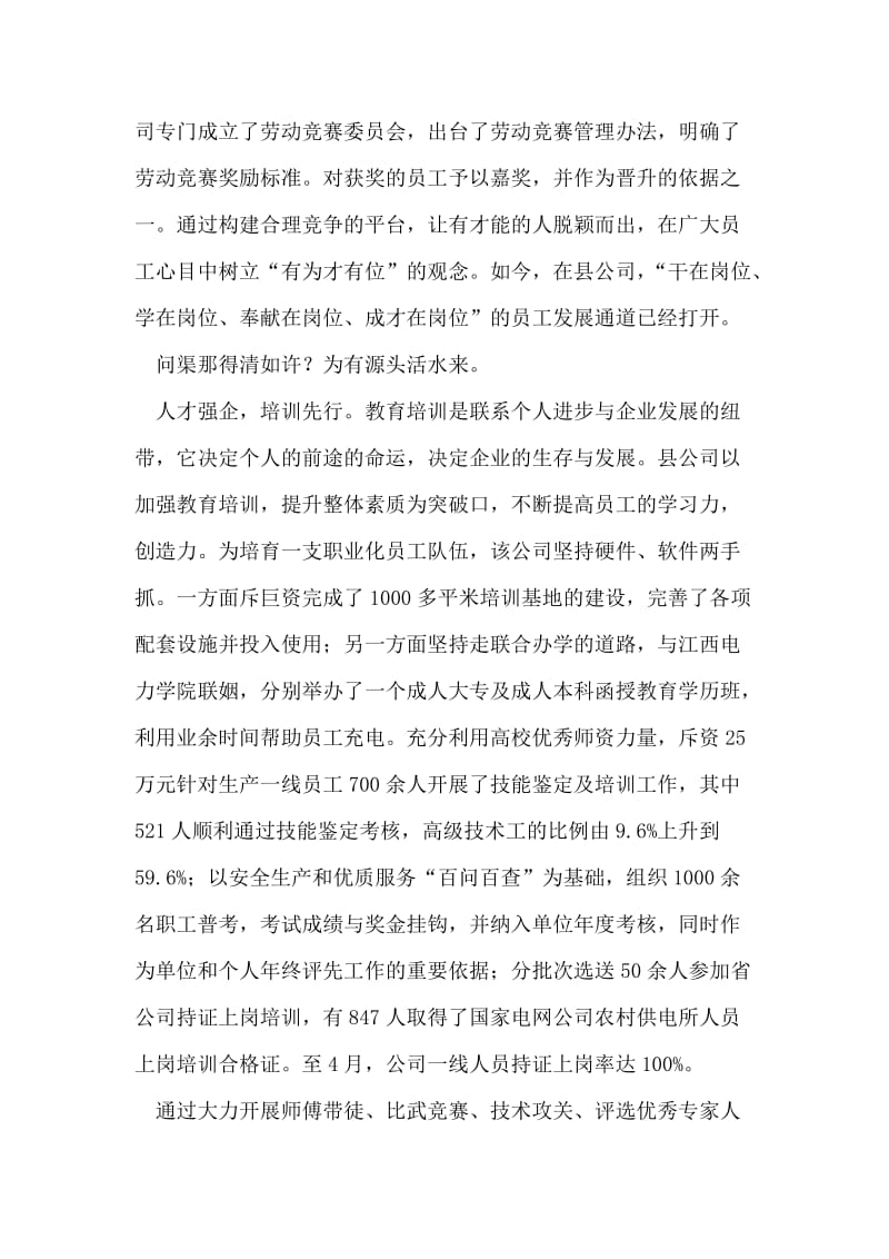 县供电公司先进事迹材料.doc_第2页