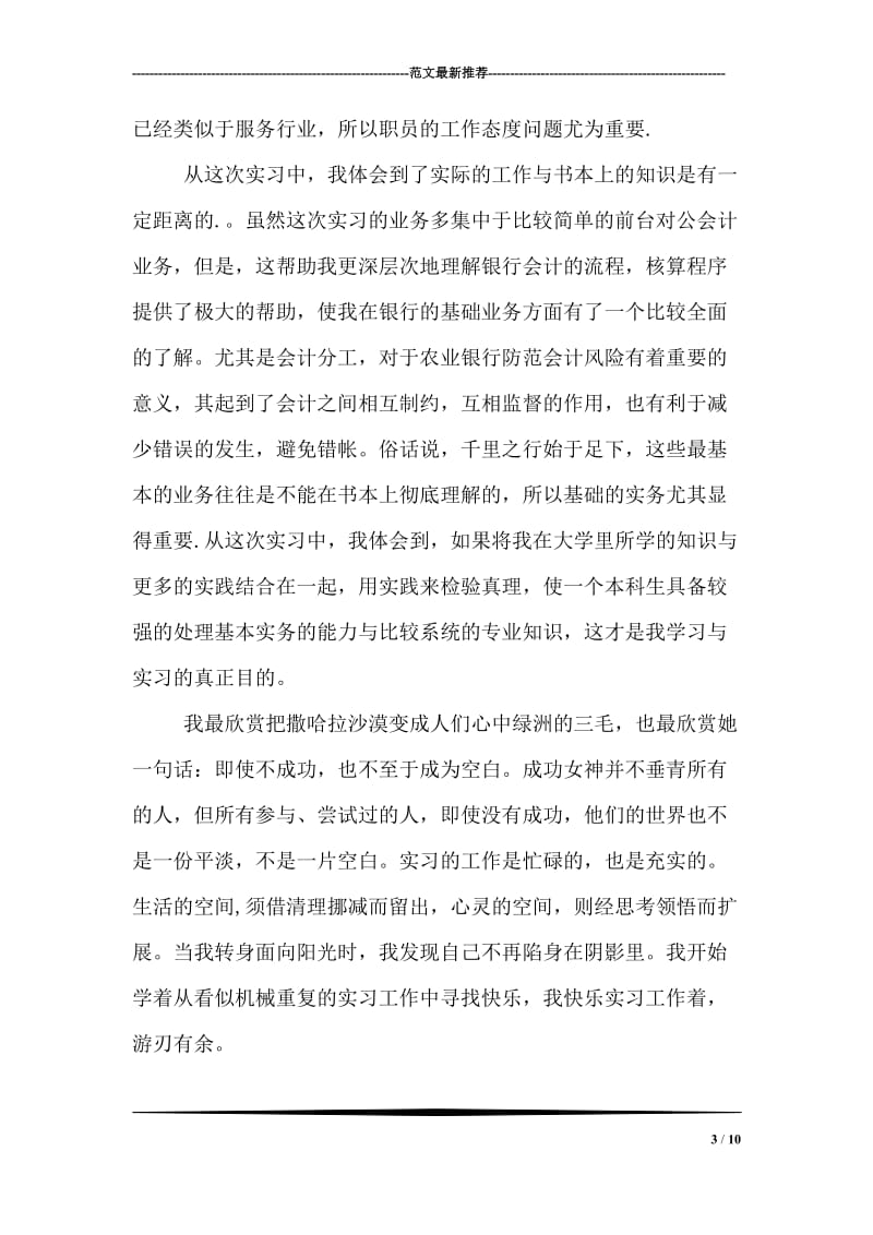 在银行实习的实习总结.doc_第3页