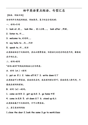 初中英语重点句型、短语.doc