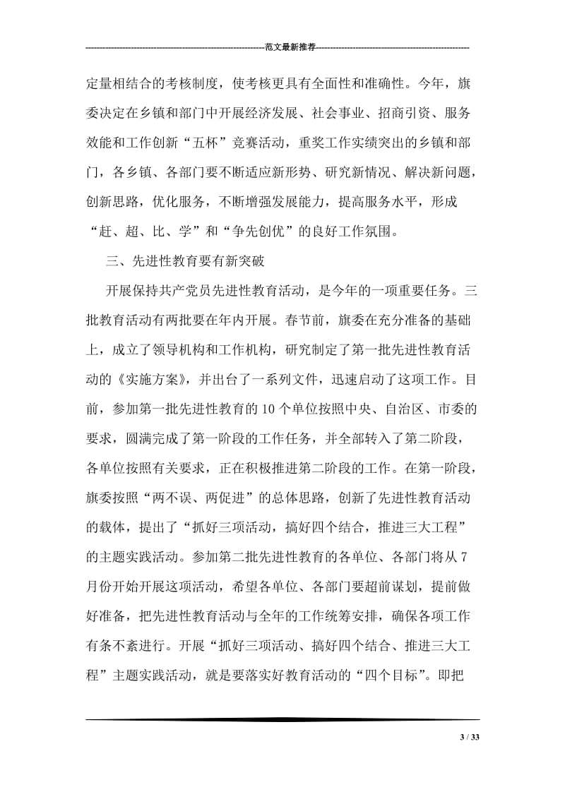 在全旗组织工作会议上的讲话.doc_第3页