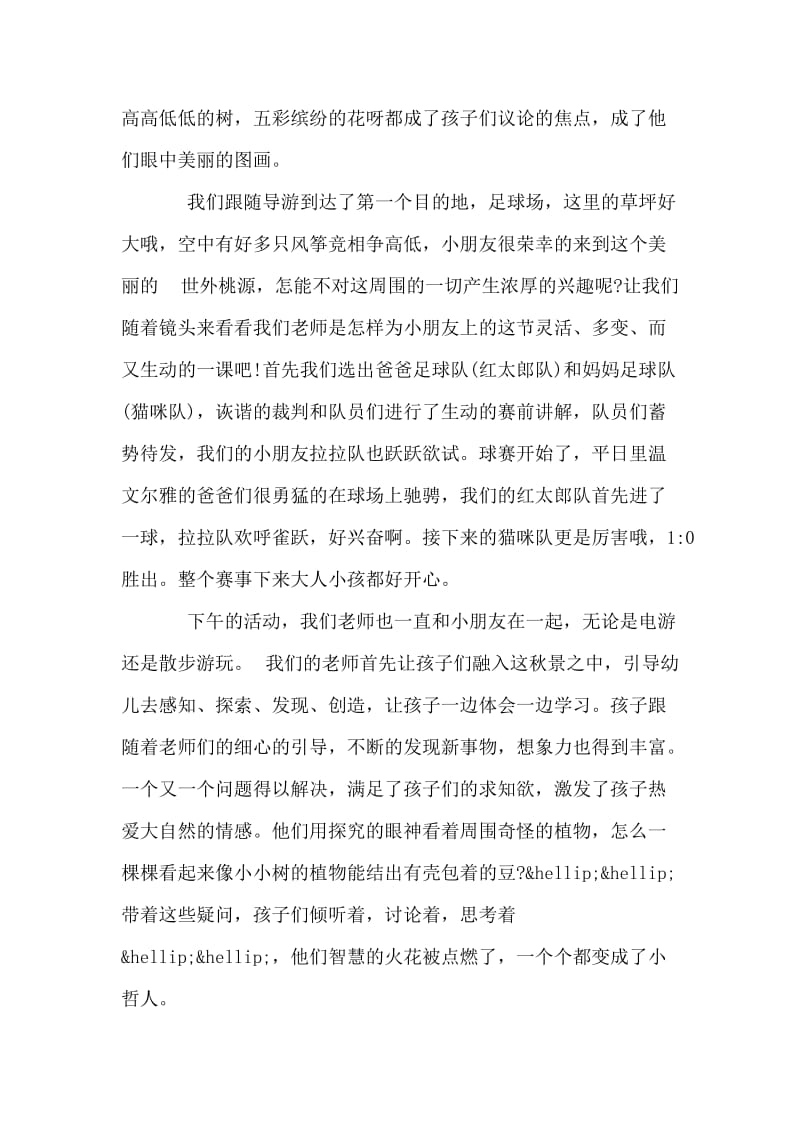 亲子秋游活动总结.doc_第2页