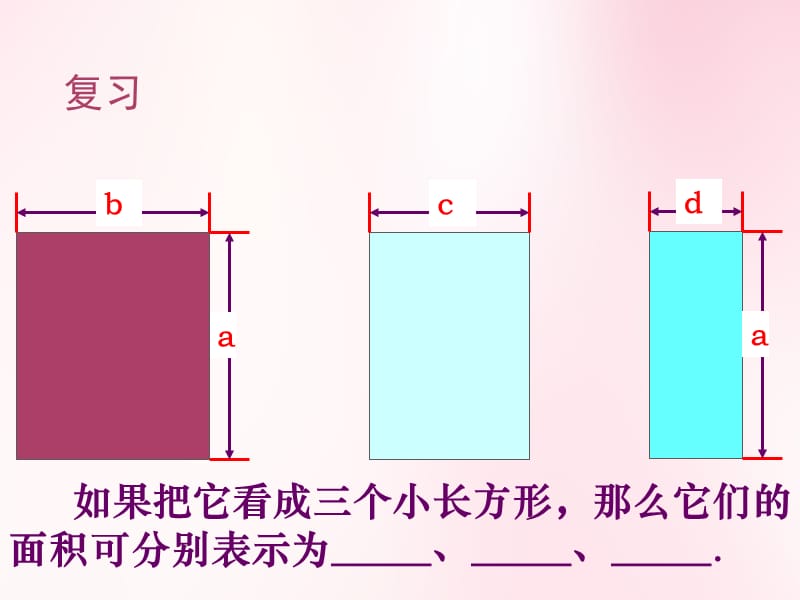 多项式乘多项式(三)名师制作优质教学资料.ppt_第2页