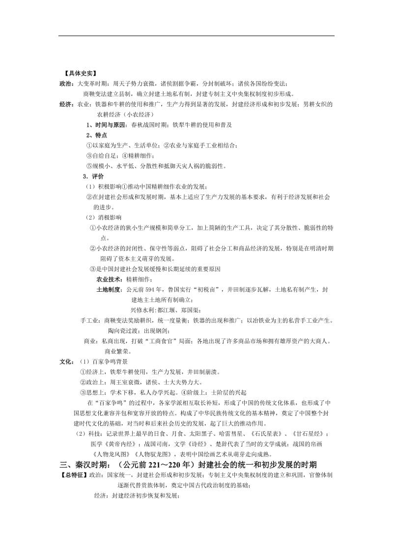 高考历史二轮通史复习提纲.doc_第2页