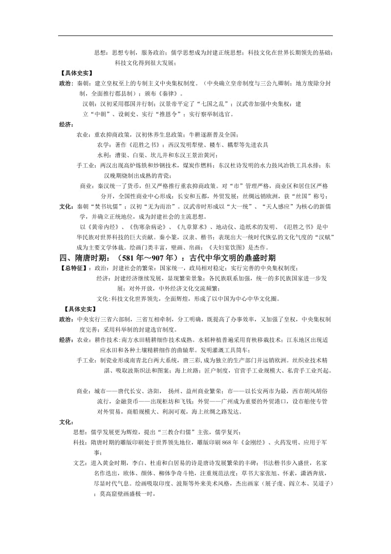 高考历史二轮通史复习提纲.doc_第3页