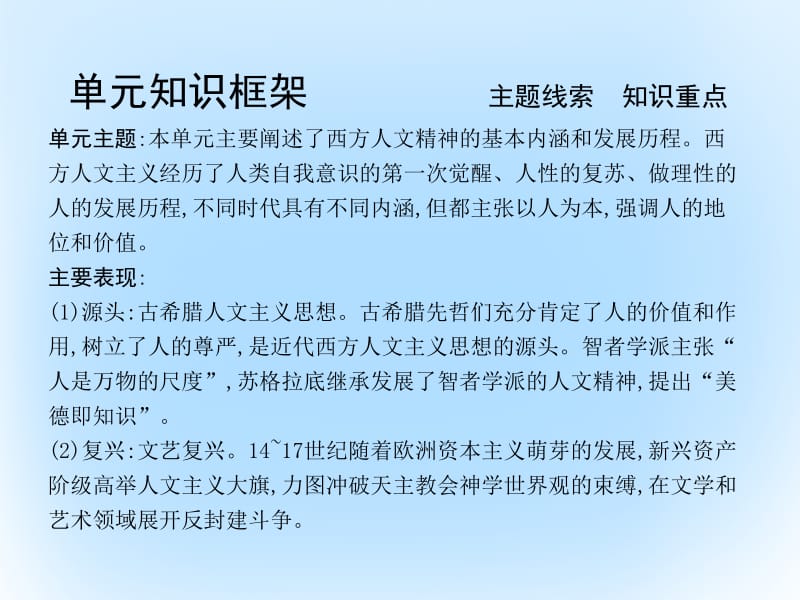 2017年高考历史一轮复习第三模块文化史第十三单元西方人文精神的起源及其发展考点1西方人文主义思想的起源和文艺复兴课件名师制作优质学案新.ppt_第2页