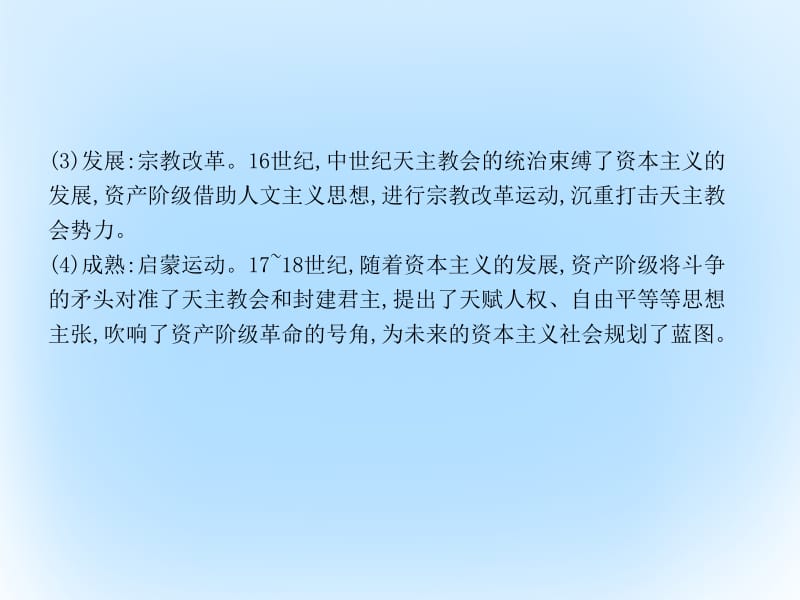 2017年高考历史一轮复习第三模块文化史第十三单元西方人文精神的起源及其发展考点1西方人文主义思想的起源和文艺复兴课件名师制作优质学案新.ppt_第3页