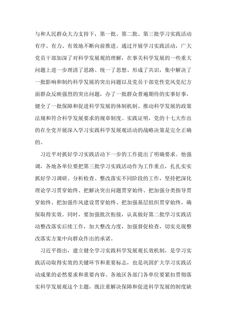 习近平强调：毫不松劲抓好学习实践活动下一步工作.doc_第2页