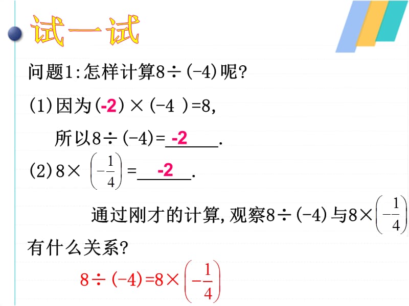 1.4.2有理数的除法-(共26张PPT)名师制作优质教学资料.ppt_第2页