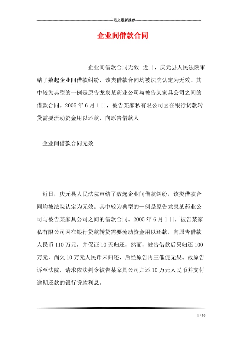 企业间借款合同.doc_第1页