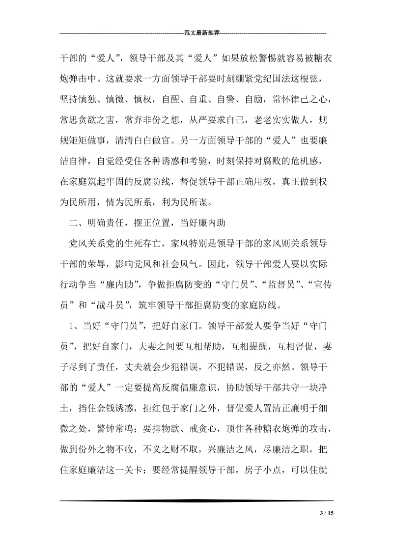 全区党员干部廉内助学习班讲话.doc_第3页