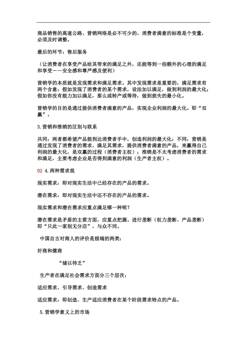 北京大学现代营销学.doc_第3页