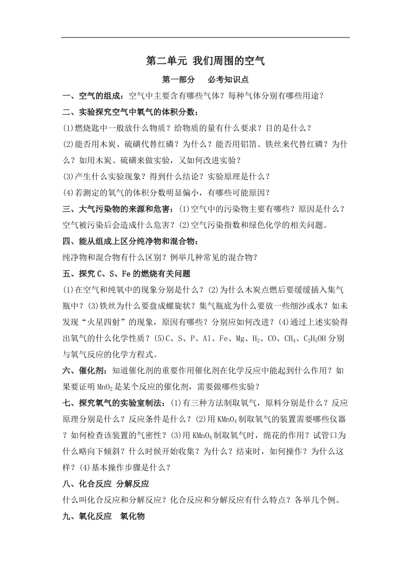 人教版化学九年级中考总复习教案.doc_第3页