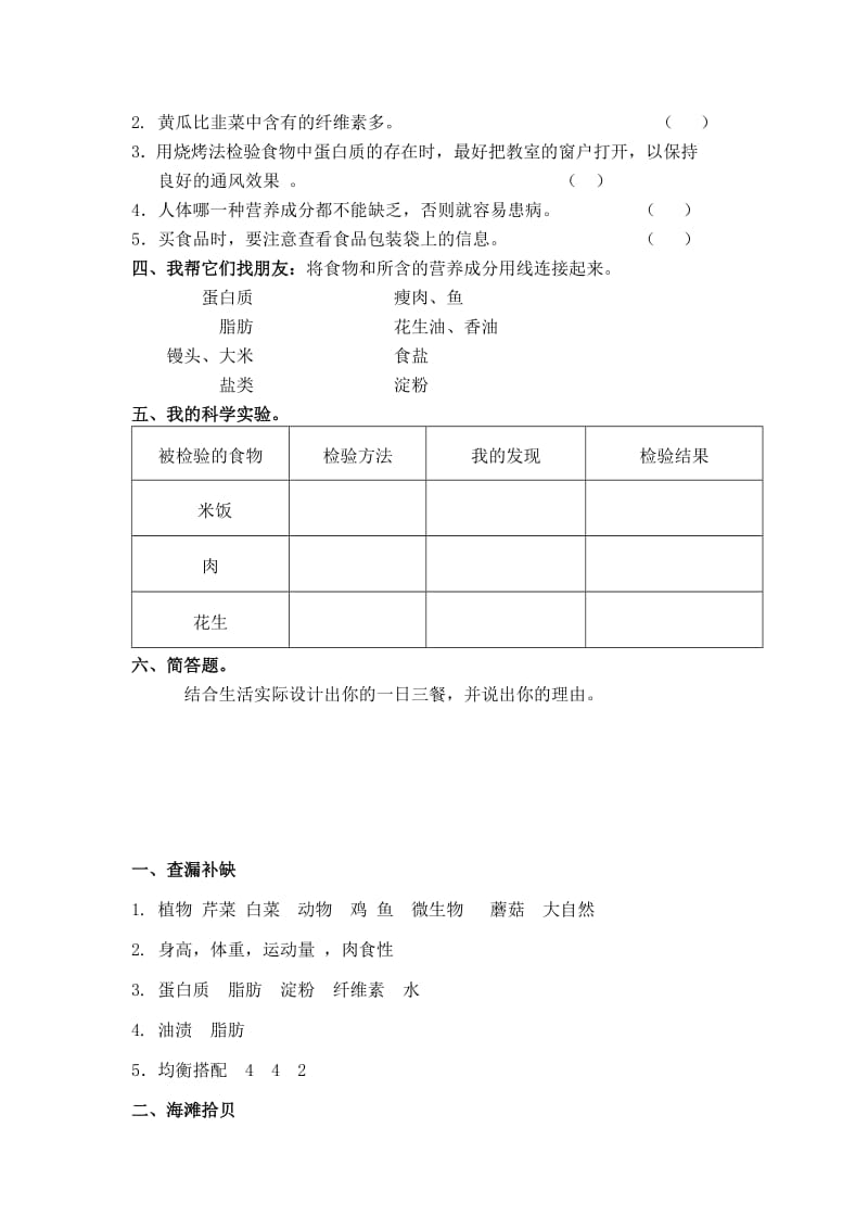 青岛版四年级科学上册第一单元试题及答案名师制作优质教学资料.doc_第2页