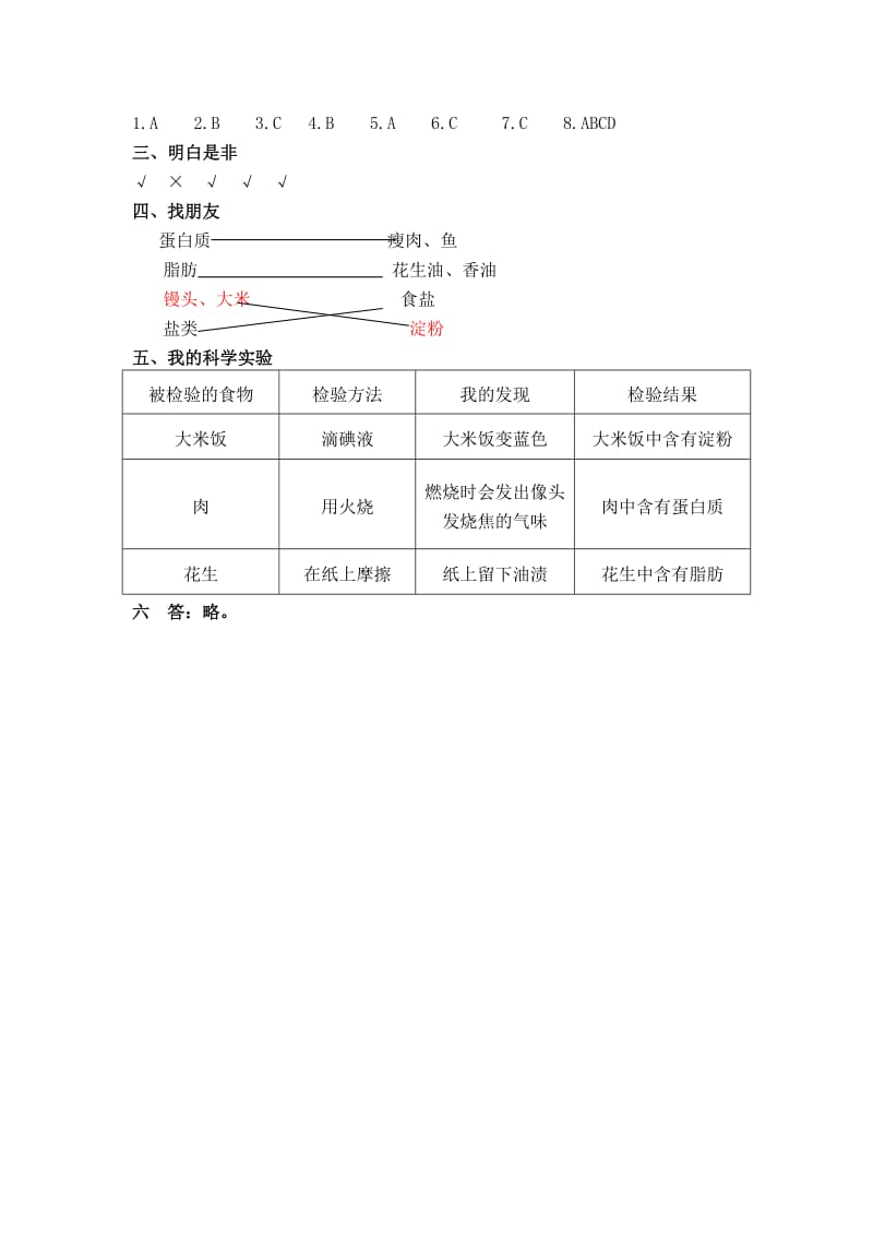 青岛版四年级科学上册第一单元试题及答案名师制作优质教学资料.doc_第3页