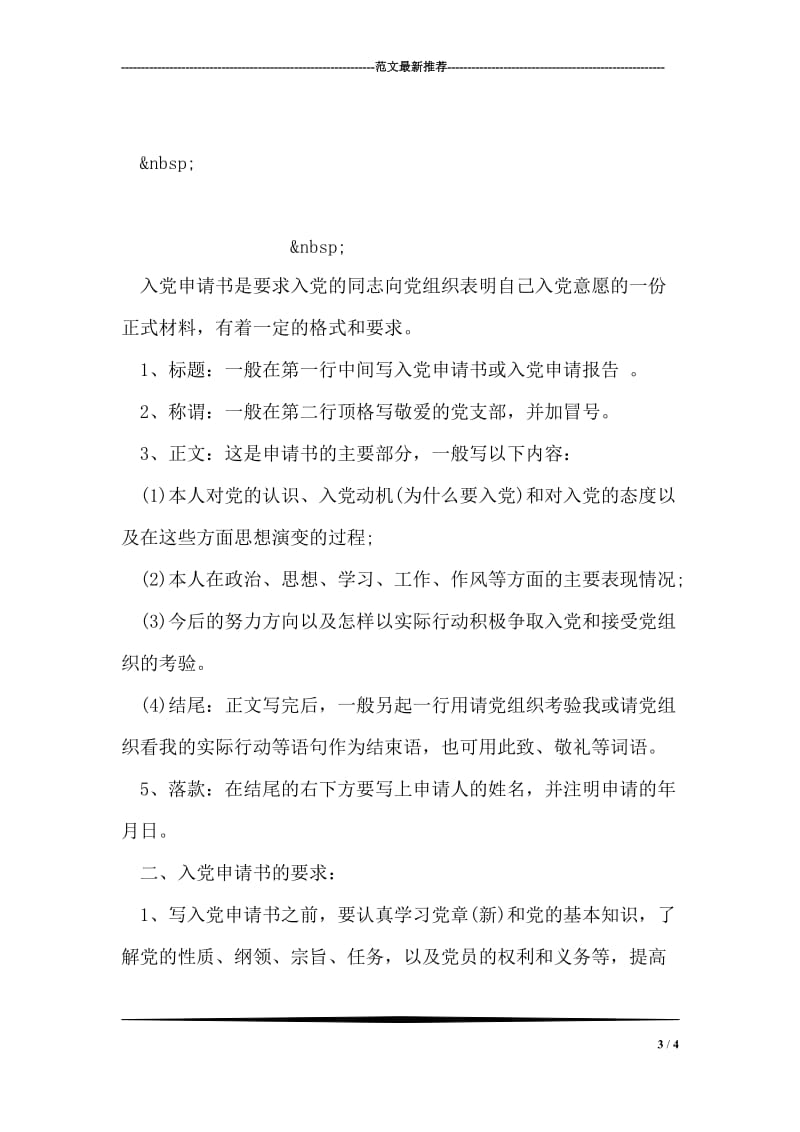 入团誓词范文.doc_第3页