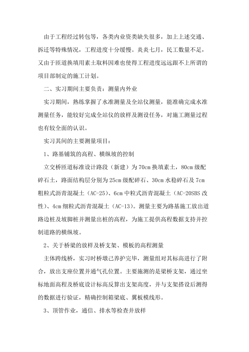 土木路桥方向实习报告.doc_第2页