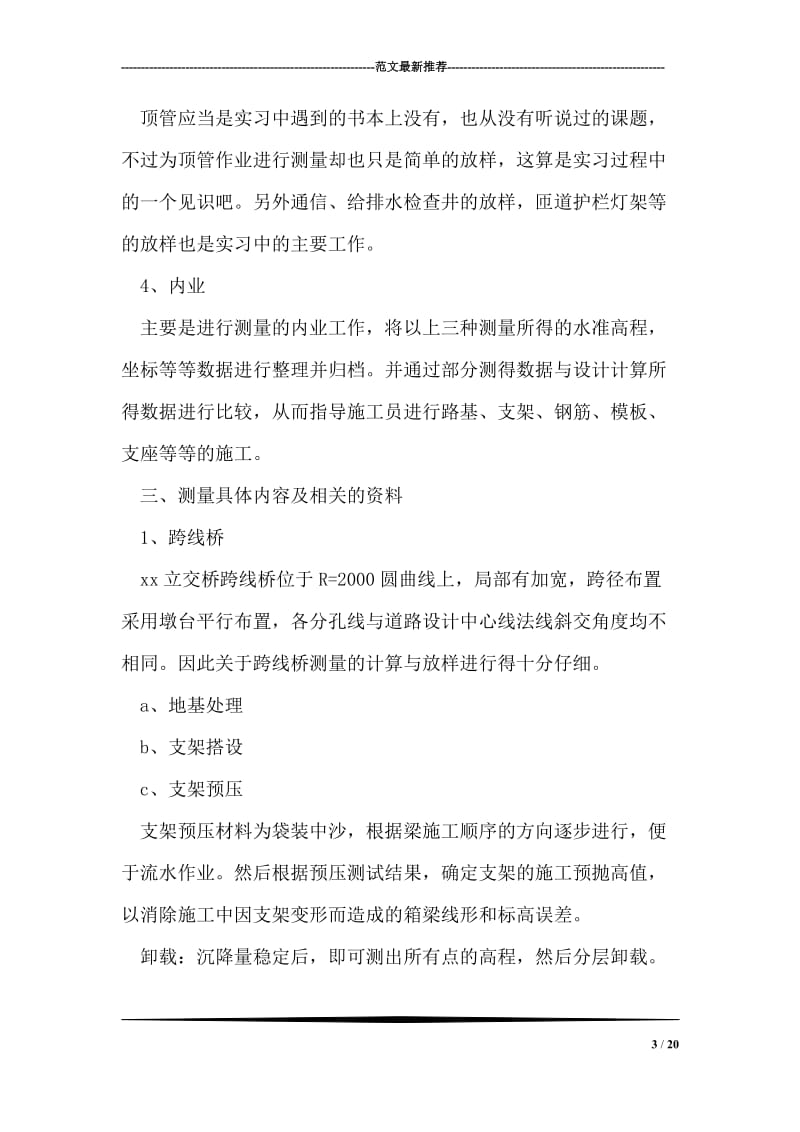 土木路桥方向实习报告.doc_第3页