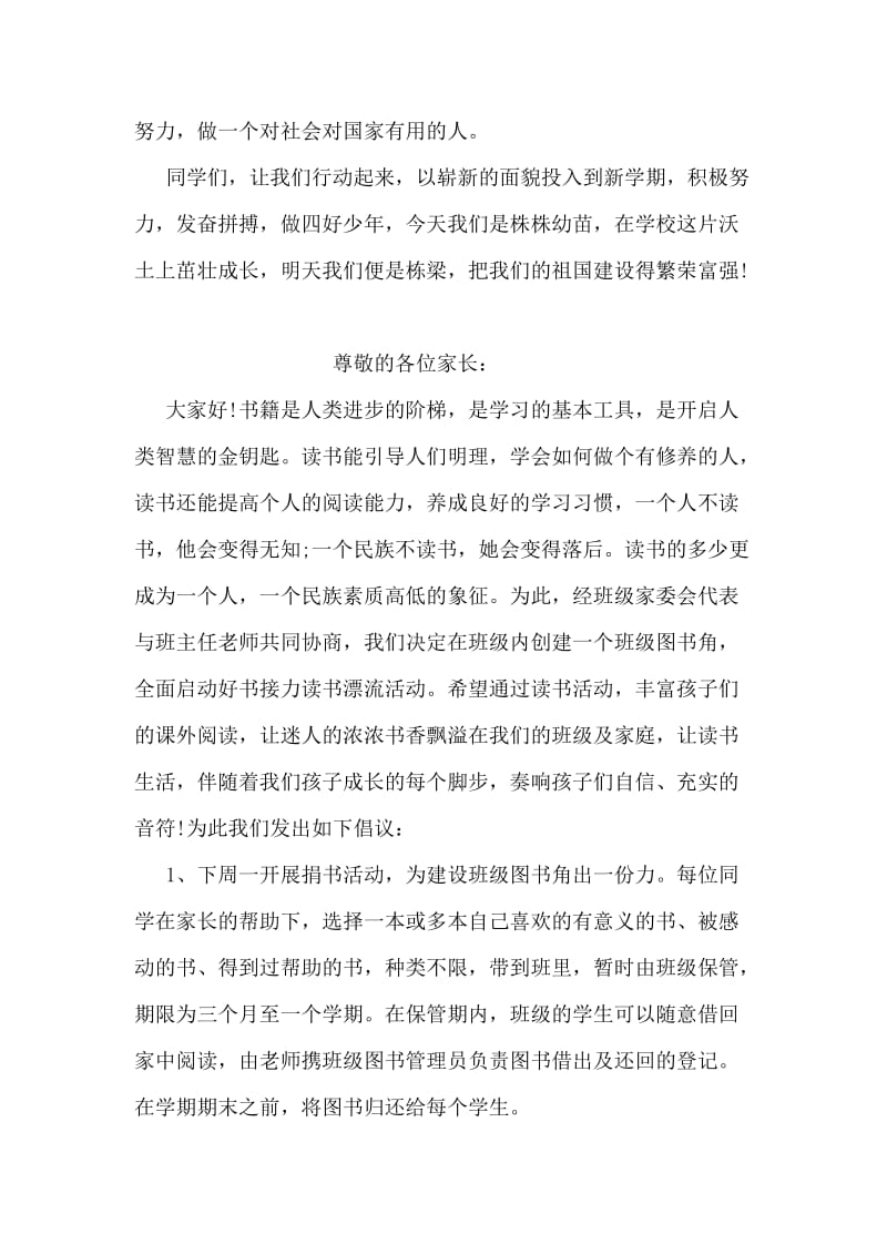 争当四好少年倡议书范本.doc_第2页