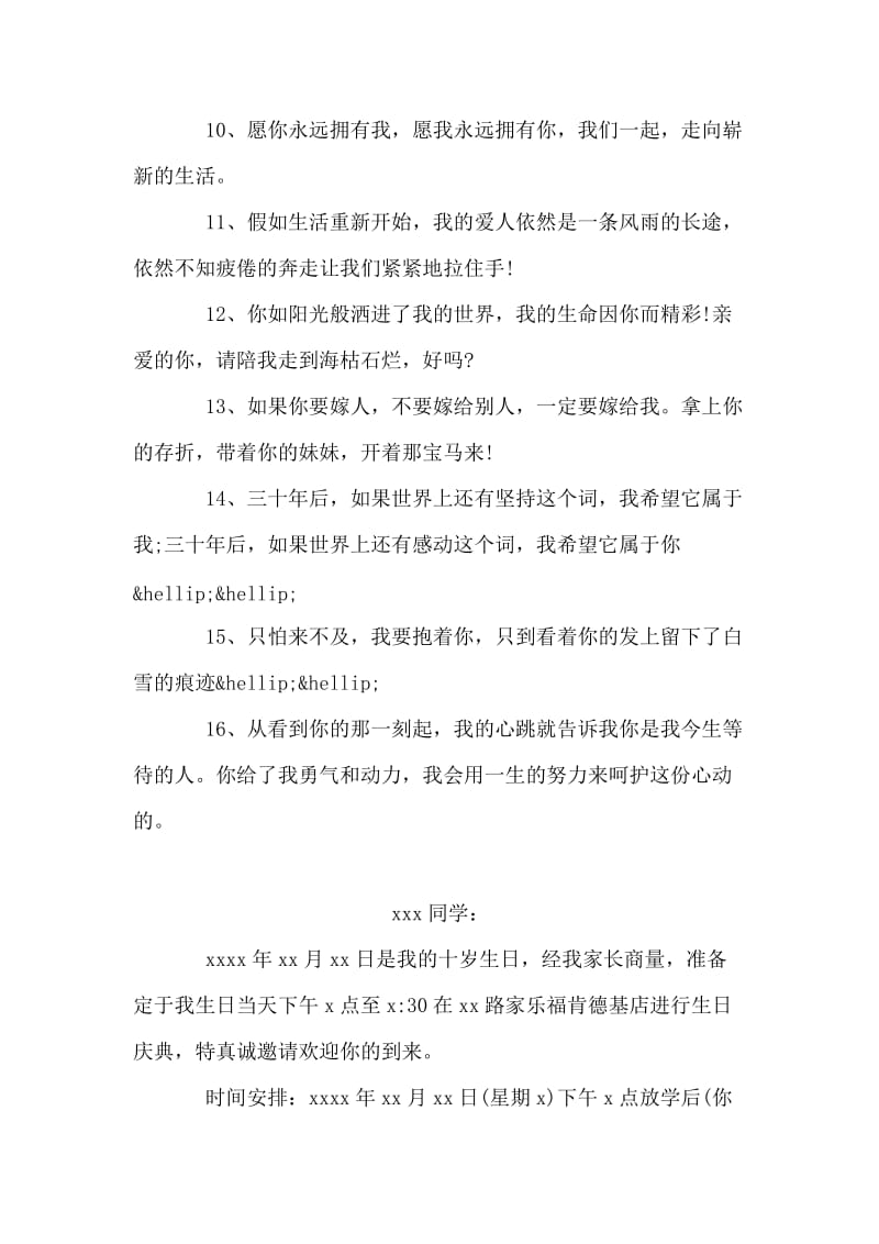 史上最感人的表白语录.doc_第2页