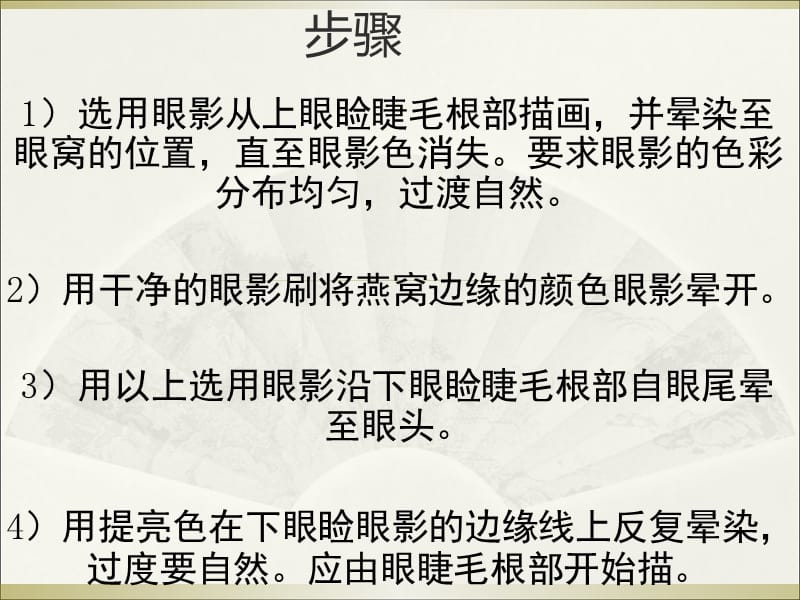 常见眼影的画法总结名师制作优质教学资料.ppt_第3页