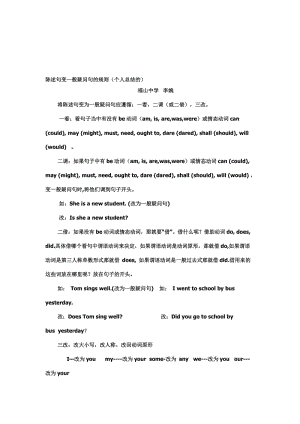 陈述句变一般疑问句的规则名师制作优质教学资料.doc