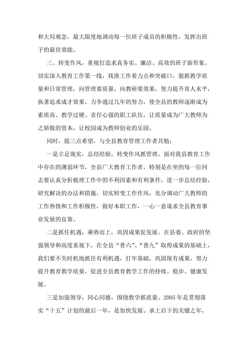 在县教育局任职会议上的发言.doc_第2页