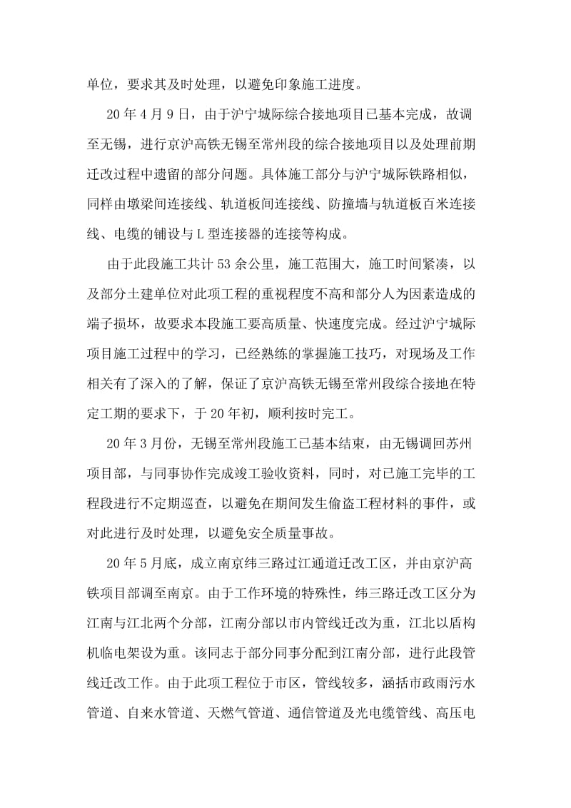 十大杰出青年事迹材料.doc_第2页