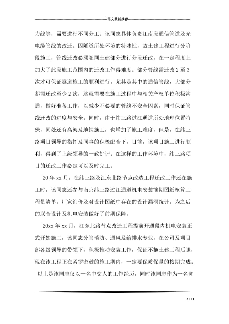 十大杰出青年事迹材料.doc_第3页