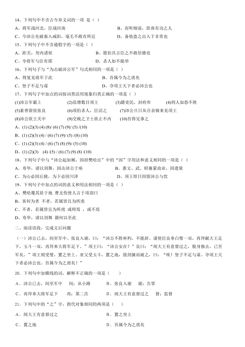 鸿门宴检测题兼答案名师制作优质教学资料.doc_第3页