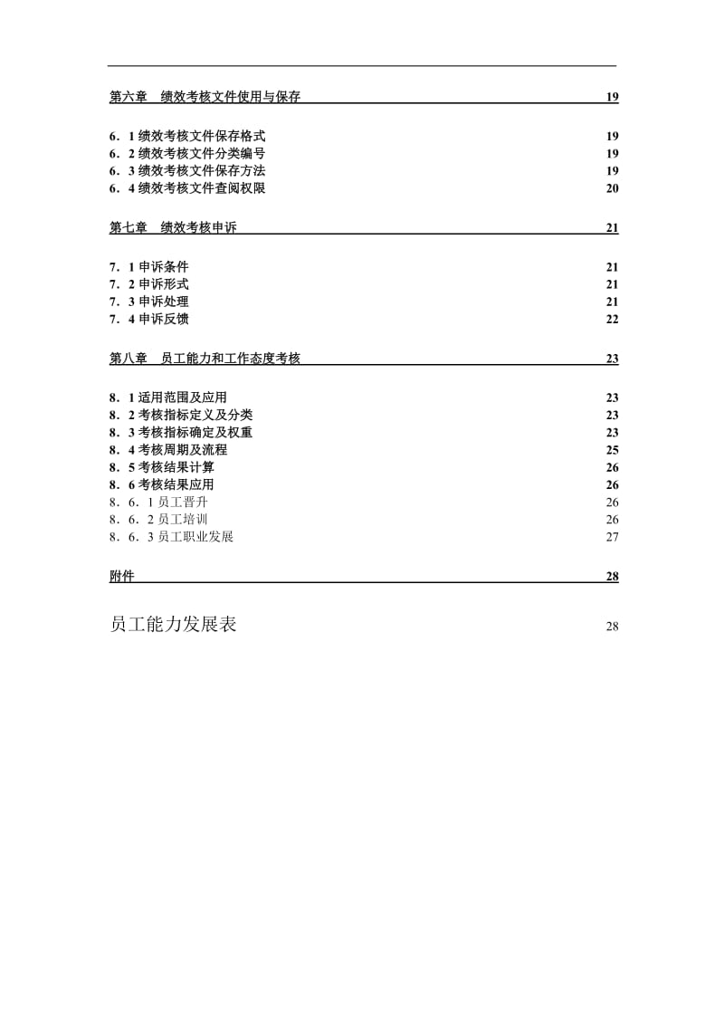 国际大酒店绩效考核方案.doc_第3页