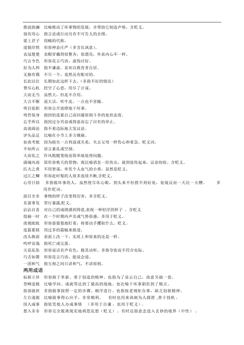 高考语文基础知识复习材料.doc_第2页