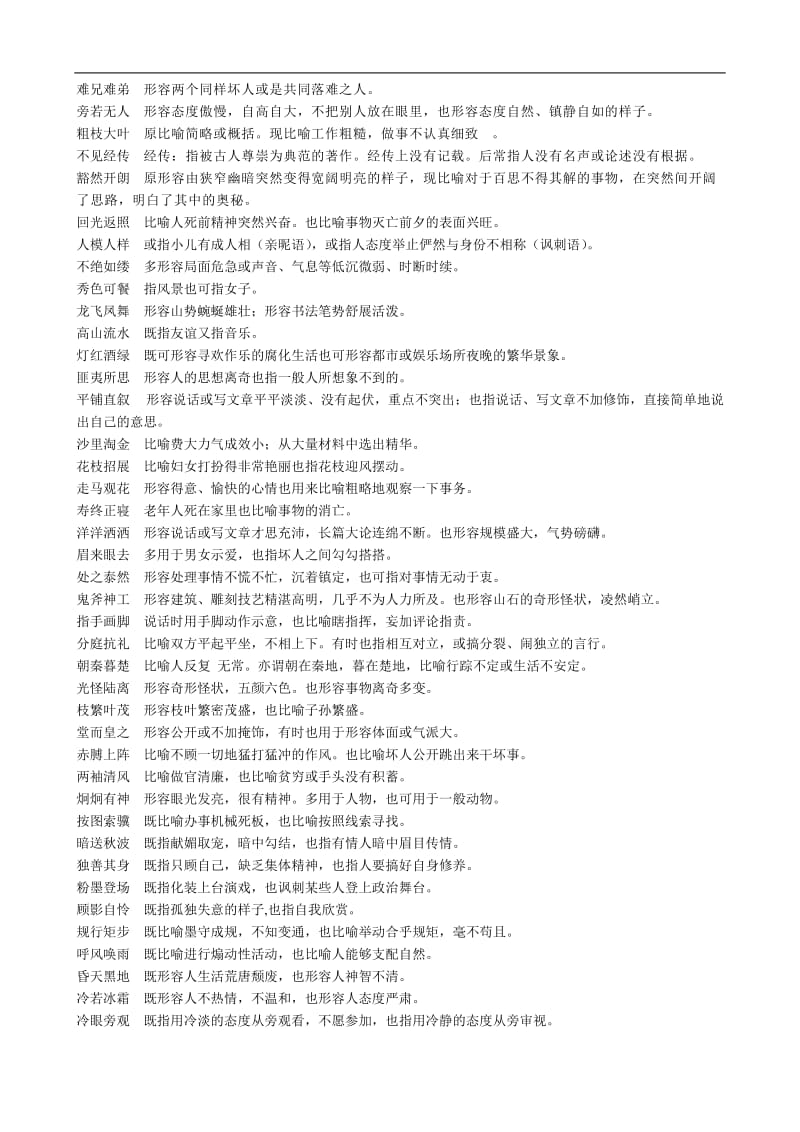 高考语文基础知识复习材料.doc_第3页