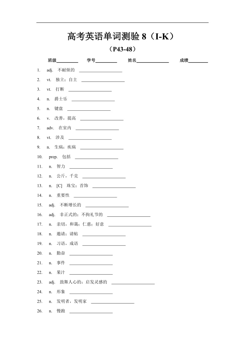高考英语单词测验8.doc_第1页