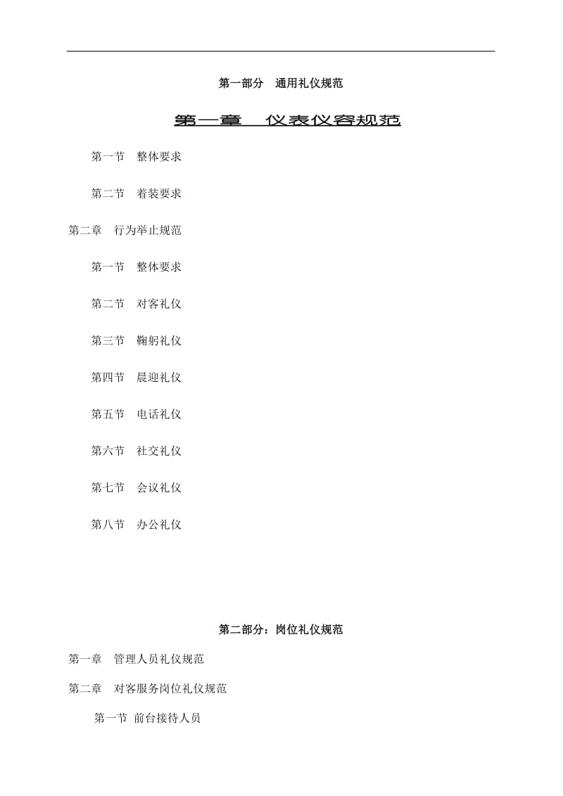 某物业管理员工礼仪手册.doc_第2页