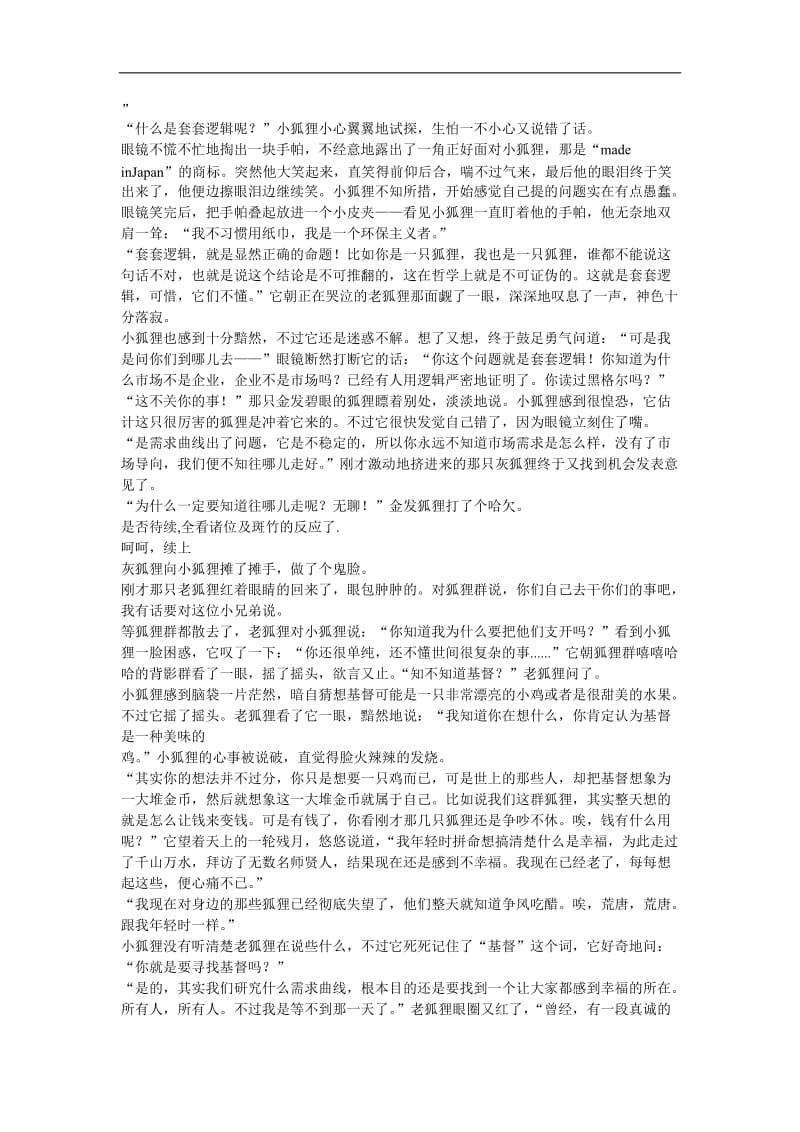 狐狸梦中国第一部寓言式平民经济学读本.doc_第2页