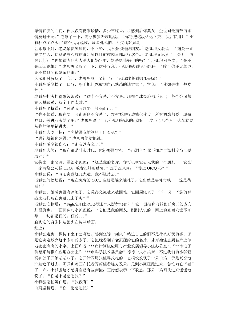 狐狸梦中国第一部寓言式平民经济学读本.doc_第3页