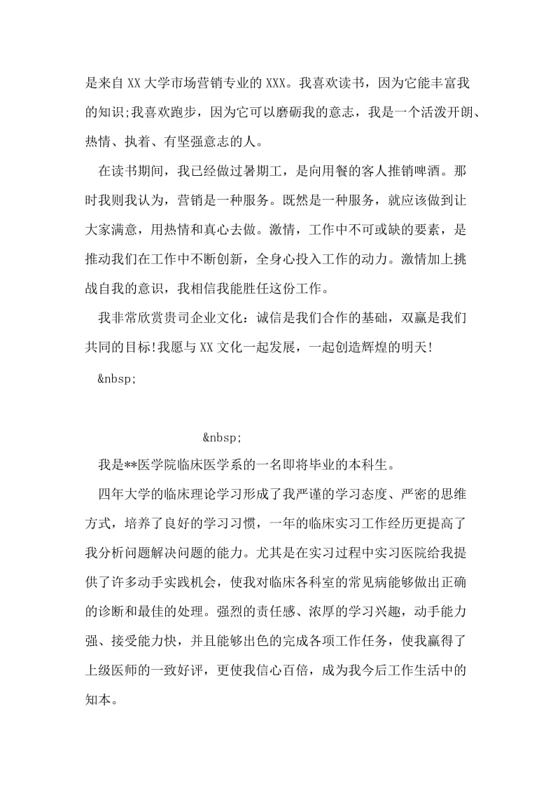 入学自我介绍.doc_第2页