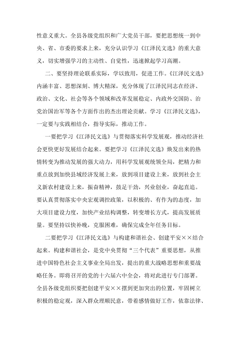 县委书记在学习《江泽民文选》动员大会上的讲话.doc_第2页