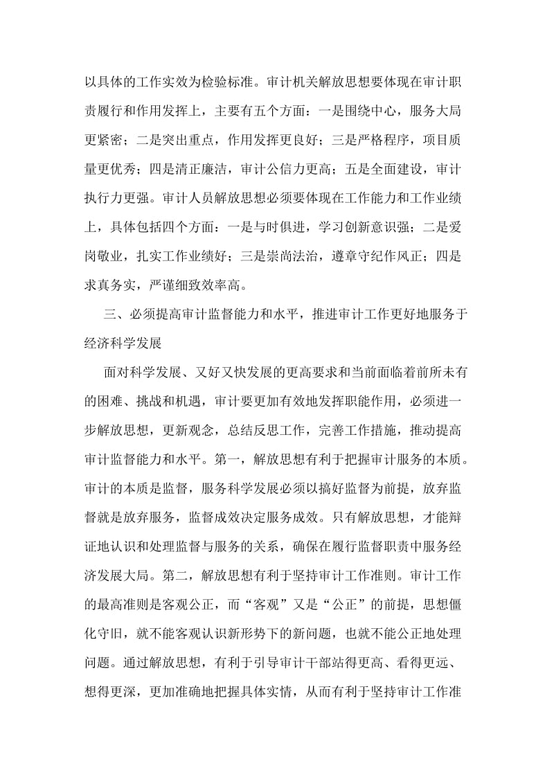 县审计局干部解放思想大讨论心得体会.doc_第2页